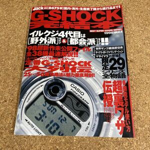 132 本 G-SHOCK完結本 誕生から’98年の新作モデルまで全675本完全収録 1998年