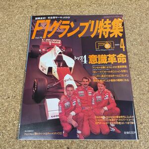 151 本　F1 グランプリ特集 vol.70 1995 年4 月