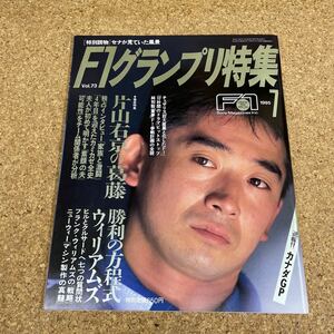 154 本　F1 グランプリ特集 vol.73 1995 年7 月