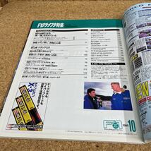 157 本　F1 グランプリ特集 vol.76 1995 年10 月_画像4