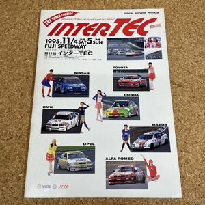 179 本　1995 INTER TEC 富士スピードウェイ 公式記念プログラム パンフレット