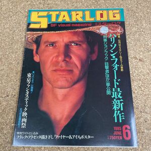 215 本　月刊 スターログ　日本版 1985 年 6 号 NO. 80 ミステリー&ホラー映画大特集