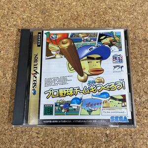 230 セガ サターン プロ野球チームもつくろう！