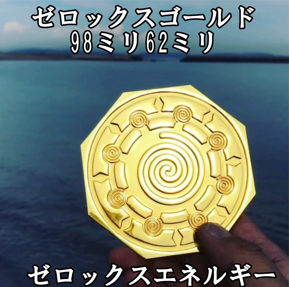 ゼロックスゴールド98㎜XバイブルペンダントTOPセット宇宙エネルギー
