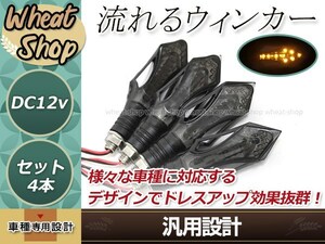 バイク 流れるウインカー LED 12V スモーク アンバー 4個 シーケンシャル ウインカー CBR250RR CB1300 CB400SF MT-07 MT-09 YZF-R25