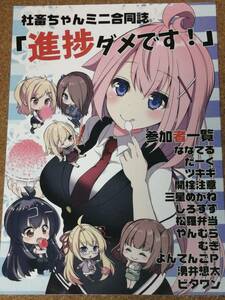 社畜ちゃん ミニ合同誌 ななてる だーく ツキギ 三星めがね しろすず やんむら 他 同人誌