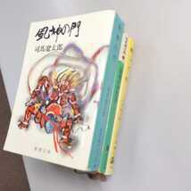 司馬遼太郎 3冊セット 風神の門 新潮文庫 /最後の伊賀者 講談社/酔って候 文春文庫_画像3