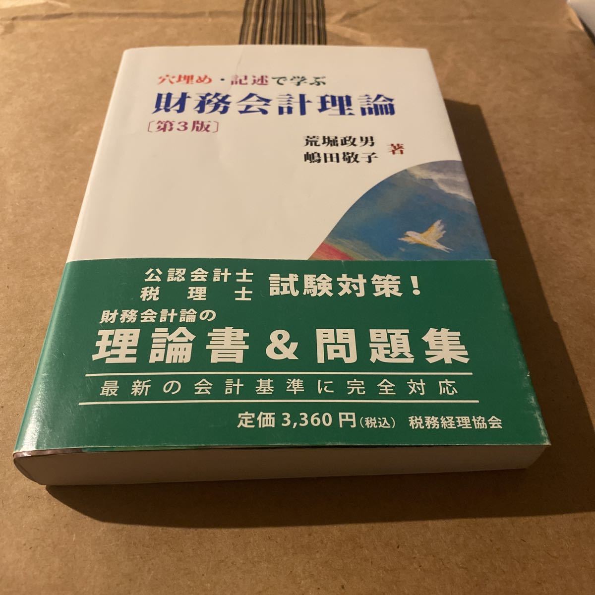 2023年最新】Yahoo!オークション -財務会計 理論(ビジネス)の中古品