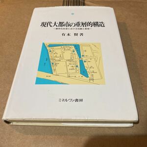  present-day large city. -ply layer . structure city . society regarding tradition . change shape ( city sociology research . paper 8) have end .| work 