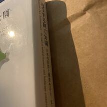 再生する国立公園　日本の自然と風景を守り、支える人たち （ＡＳＡＨＩ　ＥＣＯ　ＢＯＯＫＳ　２５） 瀬田信哉／_画像2