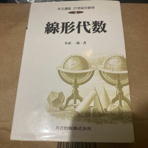 共立講座２１世紀の数学　２ （共立講座２１世紀の数学　　　２） 木村俊房／〔ほか〕編集