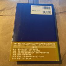 事例からみた地域金融機関の信用リスク管理　営業現場における健全な融資判断 石川清英／著_画像3