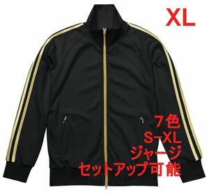 ジャージ XL ブラック ゴールド ジャージー 無地 ツートン 2本線 ジャケット ブルゾン 上着 セットアップ可 スポーツ A673 LL 2L 黒 金