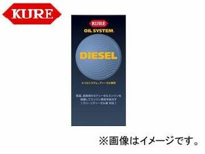 呉/KURE オイルシステムシリーズ オイルシステム ディーゼル車用 2098 400ml 入数：20