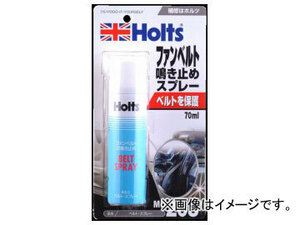 ホルツ/Holts ベルトスプレー MH205 JAN：4978955002058