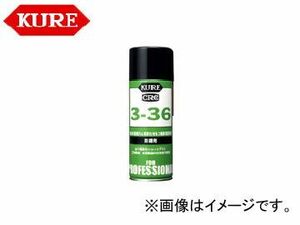 呉/KURE 業務用メンテナンス製品シリーズ 3-36 1032 3.785L(1ガロン缶) 入数：16