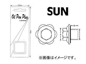 SUN/サン オイルパンドレンコック（パック式） ノンアスベストタイプ ダイハツ車用 DCP315NA 入数：10個