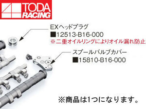 戸田レーシング シビック/CRX/インテグラ B16A/B16B/B18C EXヘッドプラグ 12513-B16-000