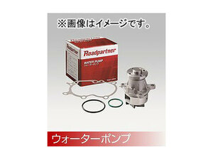 Roadpartner ウォーターポンプ 1PSG-15-010 スズキ/SUZUKI MRワゴン アルト セルボ ツイン パレット ワゴンR