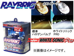 レイブリック/RAYBRIG レーシングハイパーハロゲン・ホワイトソニックPRO RS51 5000K HB4 RS-O 12V 55W 入り数：2個 