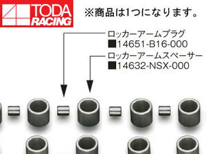 戸田レーシング NSX C30A/C32B/C35B VTECキラー ハイパワープロフィールカムシャフト用 ロッカーアームスペーサー 14632-NSX-000