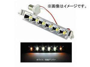 ジェットイノウエ LED6 ハイパワー路肩灯ユニット ホワイト/両端アンバー 181×25×厚さ13.5mm 527892