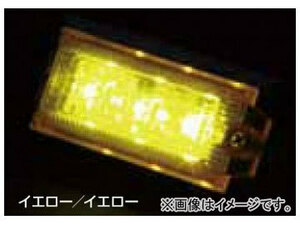 ジェットイノウエ LED3 ハイパワーミニフラットマーカーランプNEO イエロー 44.5×84×高さ20mm 534558