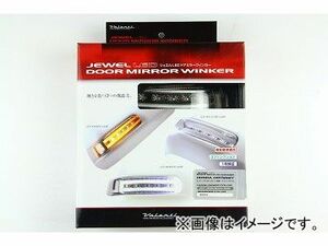 ヴァレンティ LEDドアミラーウインカー DMW-H1CB クリア/クローム×ブルー ホンダ/タイプ1 JAN：4580277388040