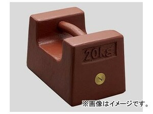 アズワン/AS ONE 枕型分銅 鋳鉄製/20kg 品番：2-441-01