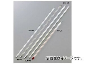 アズワン/AS ONE 石油類試験用ガラス製温度計（JIS適合） 中アニリン点用 AP-40 品番：1-6377-14