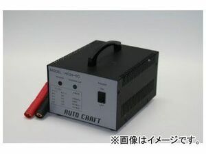 アルプス計器/AUTO CRAFT 産業機器用充電器（制御弁式鉛バッテリー用充電器） HC24-5C