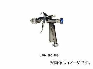 アネスト岩田/ANEST IWATA 光触媒用ガン 内装用（ワンタッチ塗装付） LPH-50-S9-06