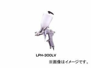 アネスト岩田/ANEST IWATA 低圧スプレーガン LPH-300-144LV