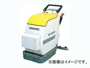 アマノ/AMANO クリーンバーニー（自動床面掃除機） SE-430HP