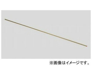 アズワン/AS ONE 金属丸棒（真鍮） BM995-10 品番：2-9287-08 JAN：4977720109114