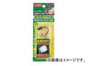 エーモン LED用ソケット電源 ガラス球 1832