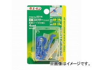 エーモン amon 配線コネクター ワンタッチ DC12V200W以下/DC24V400W以下 4個入 E314