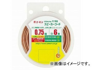 エーモン スピーカーコード 0.75sq-6m 1190