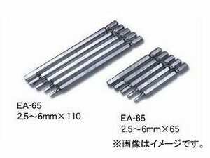 エイト/EIGHT 六角棒 ビット エアー・電動ドライバー用 単品 六角 / 対辺=6.35 / 溝=13 EA-65 5mm×65 655065