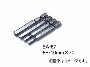 エイト/EIGHT 六角棒 ビット エアー・電動ドライバー用 単品 六角 / 対辺=8 / 溝=13 EA-67 10mm×70 671070