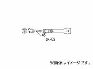 エンジニア/ENGINEER SK-60シリーズ用交換部品 半田コテチップ SK-63