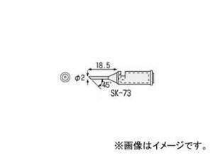 エンジニア/ENGINEER SK-70シリーズ用交換部品 半田コテチップ SK-73