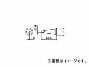 ハッコー/HAKKO はんだこて 交換こて先 1.6D型 FX-888/FX-8802/FX-8803用 T18-D16 φ1.6×14.5mm