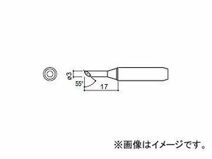 ハッコー/HAKKO はんだこて 交換こて先(こて先外径φ6.5mm) S10型 907-ESD/900M-ESD/933/951/958用 標準タイプ 900M-T-S10 φ3×17mm