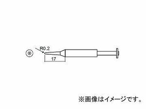 ハッコー/HAKKO はんだこて 交換こて先(こて先外径φ5.8mm) I型 900S-ESD用 標準タイプ 900S-T-I R0.2×17mm