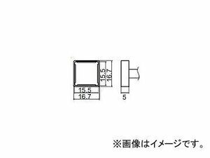 ハッコー/HAKKO はんだこて 交換こて先 クワッド FM-2027/FM2028 用 標準タイプ T12-1207 15.5mm×15.5mm