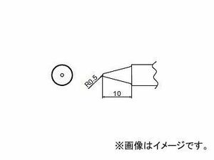 ハッコー/HAKKO はんだこて 交換こて先 0.5B型 FX-838/FX-8302用 T20-B2 R0.5×10mm