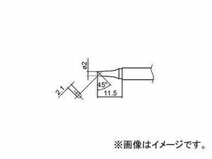 ハッコー/HAKKO はんだこて 交換こて先 2BC型 FM-2026用 T13-BC2 φ2×11.5mm