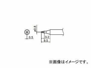 ハッコー/HAKKO はんだこて 交換こて先 0.8D型 FM-2026用 T13-D08 φ0.8×9.5mm