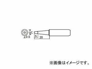 ハッコー/HAKKO はんだこて 交換こて先(こて先外径φ8.5mm) 2.4D型 908-ESD/900L-ESD/934/952/959用 標準タイプ 900L-T-2.4D φ2.4×20mm